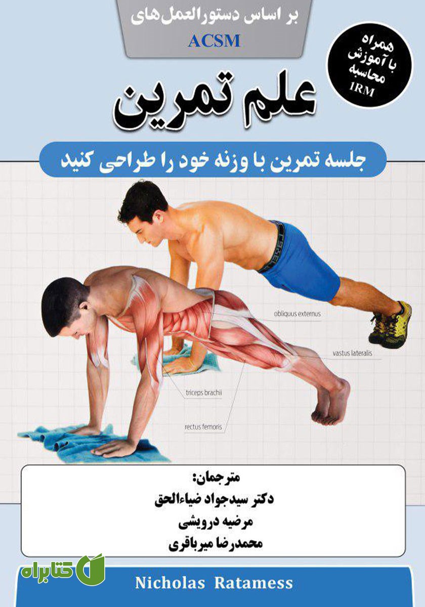 کتاب علم تمرین