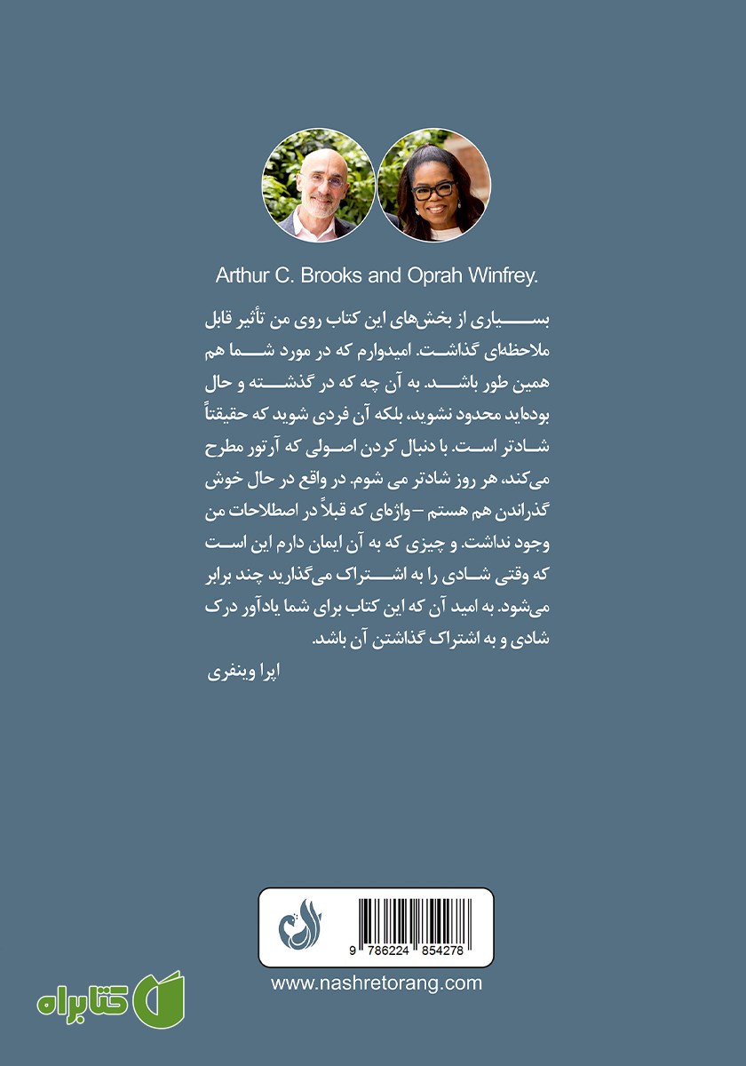 پشت جلد کتاب زندگی را آنگونه که دوست داری بساز