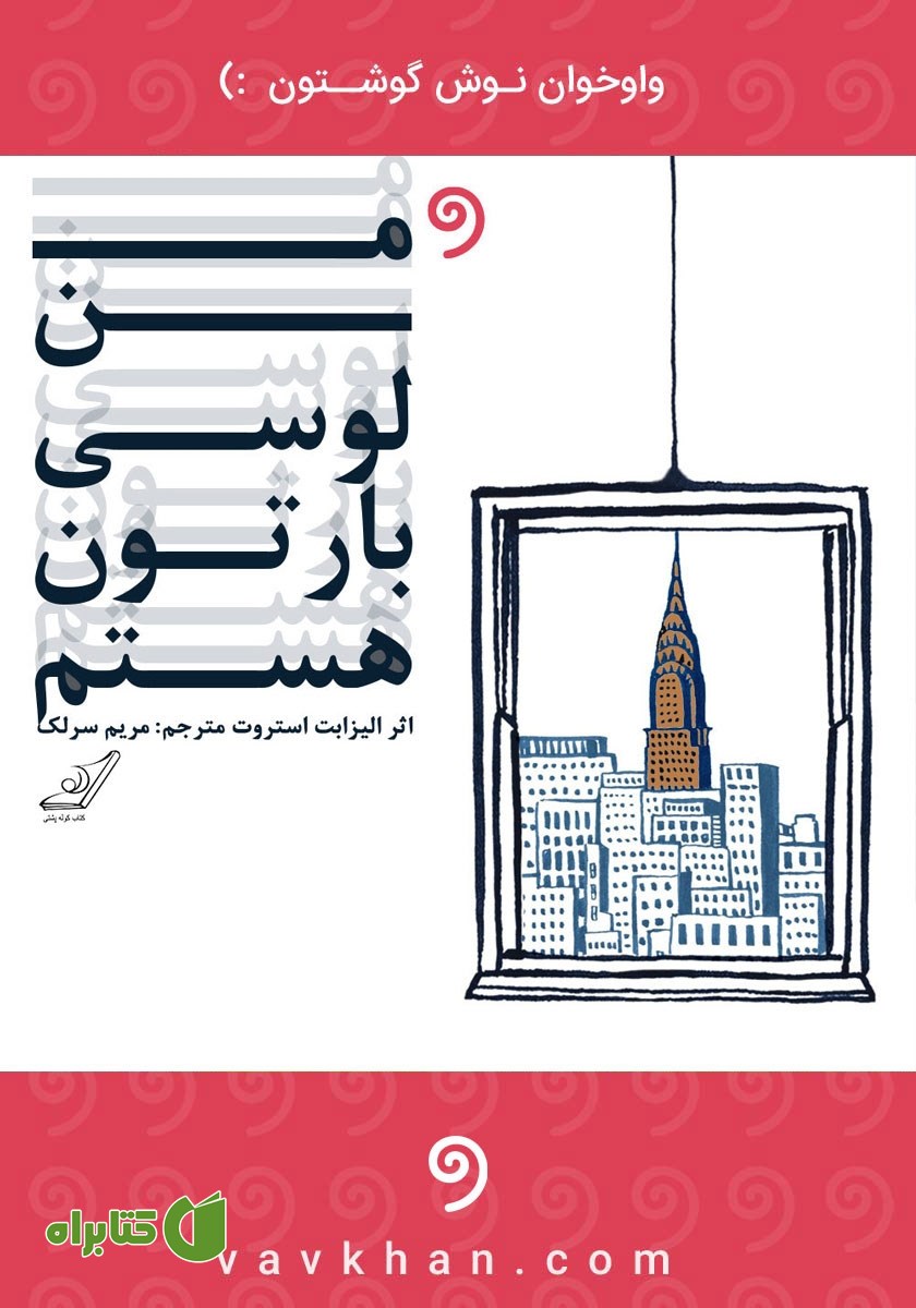 کتاب صوتی من لوسی بارتون هستم