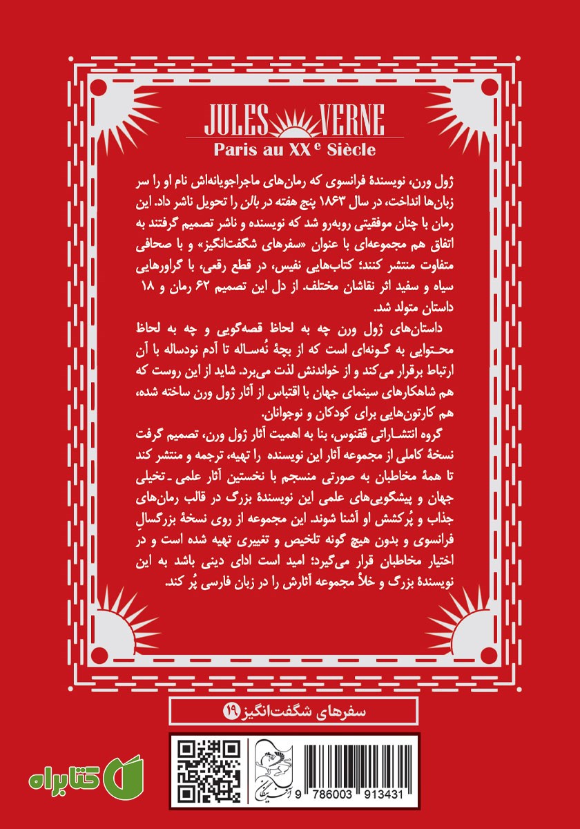 پشت جلد کتاب پاریس در قرن بیستم
