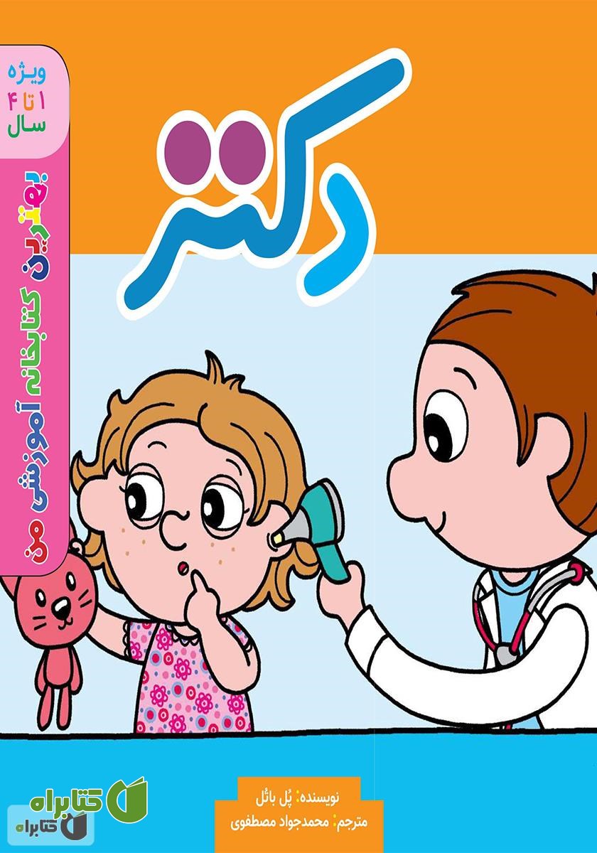 کتاب دکتر