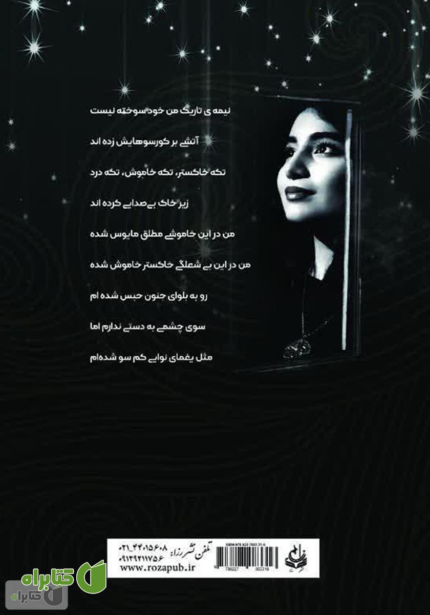 پشت جلد کتاب جادوی حقیقت