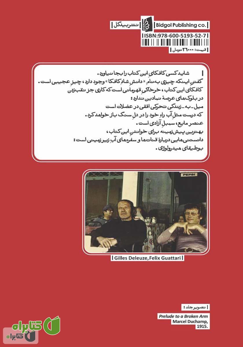 پشت جلد کتاب کافکا: به سوی ادبیات اقلیت