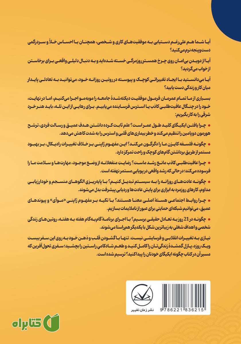 پشت جلد کتاب چگونه ایکیگای خودتان را پیدا کنید؟