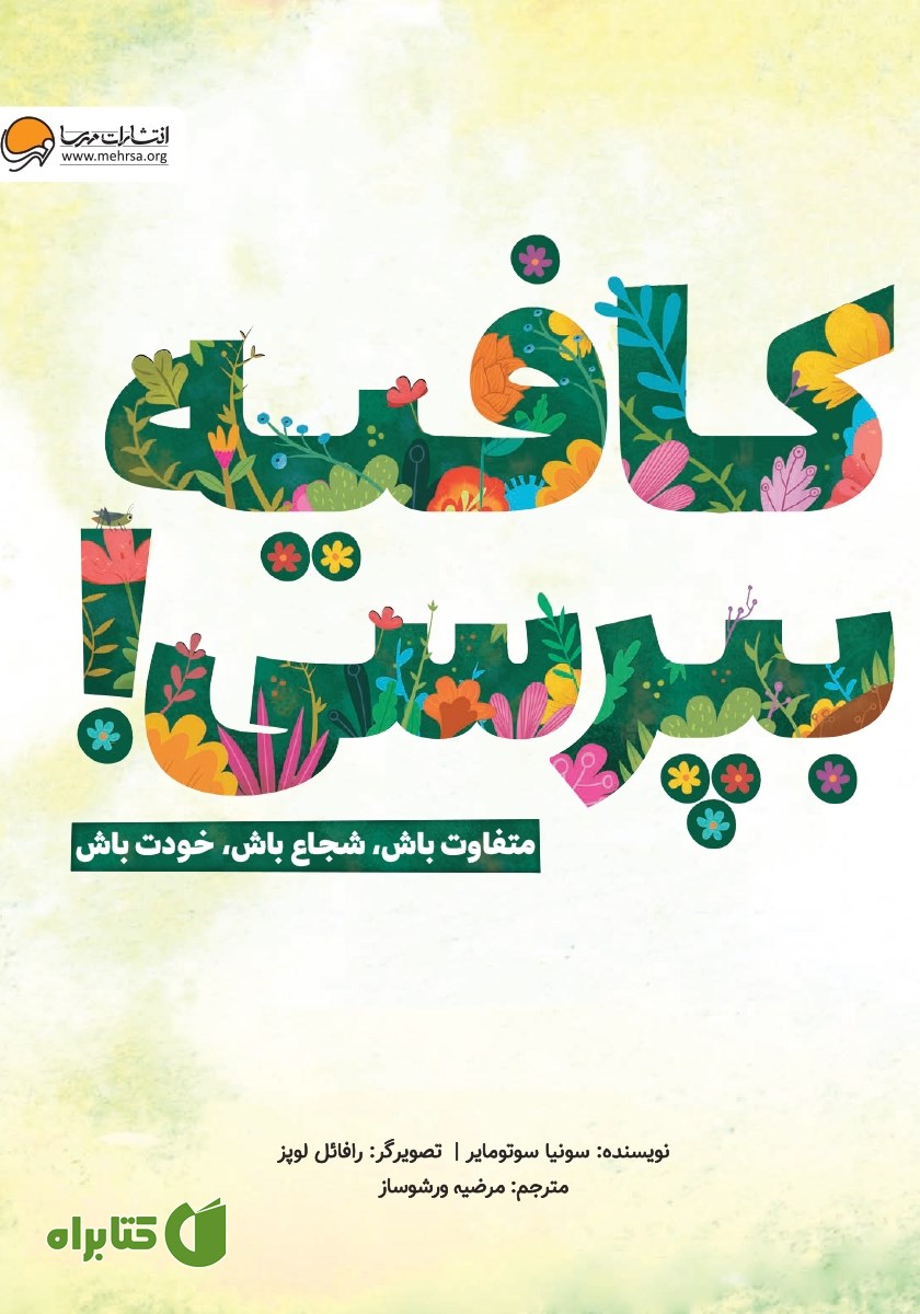 کتاب کافیه بپرسی!
