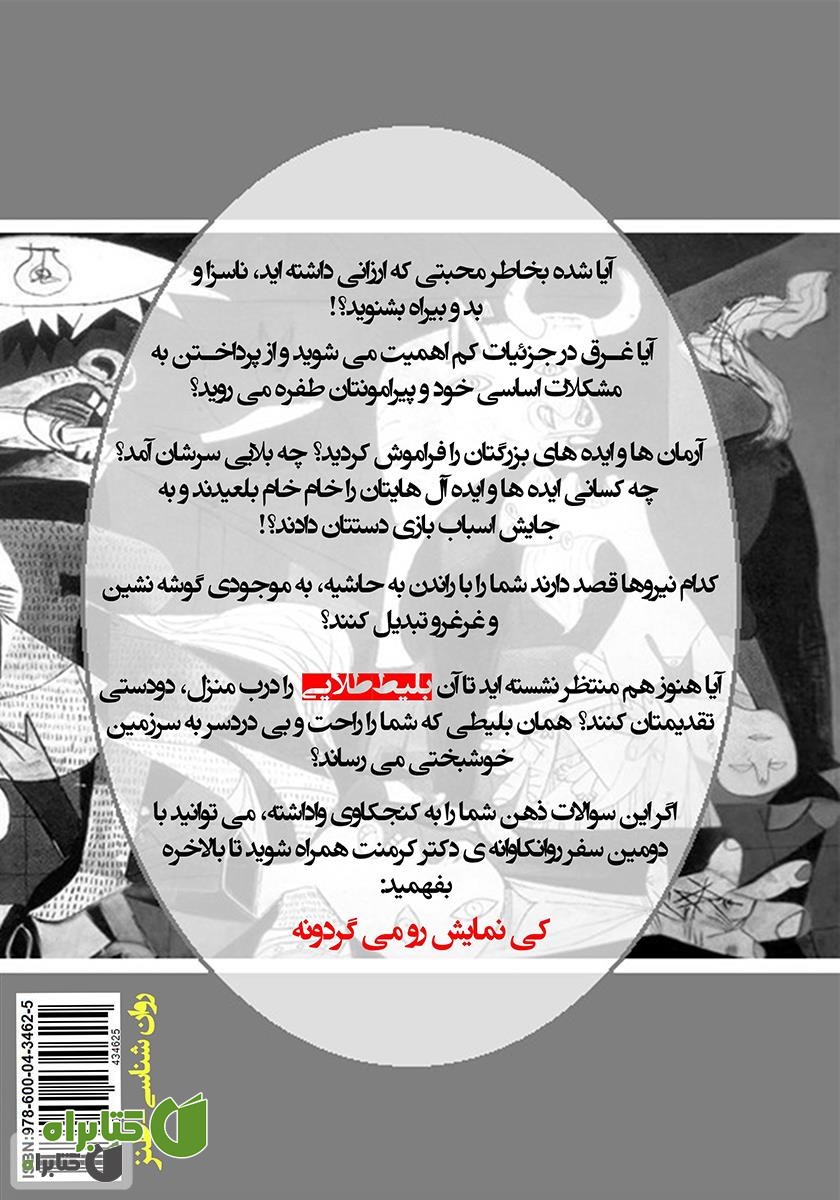 پشت جلد کتاب نفهمی: شناسایی و مهار آدم‌های اصلاح ناپذیر