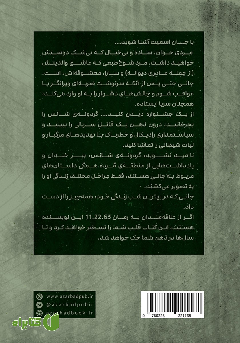 پشت جلد کتاب منطقه مرده
