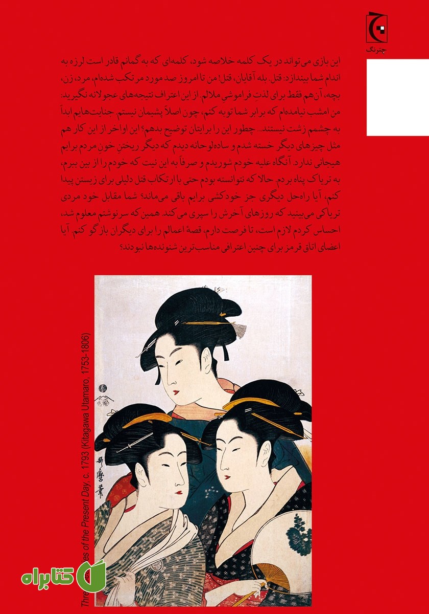 پشت جلد کتاب اتاق قرمز