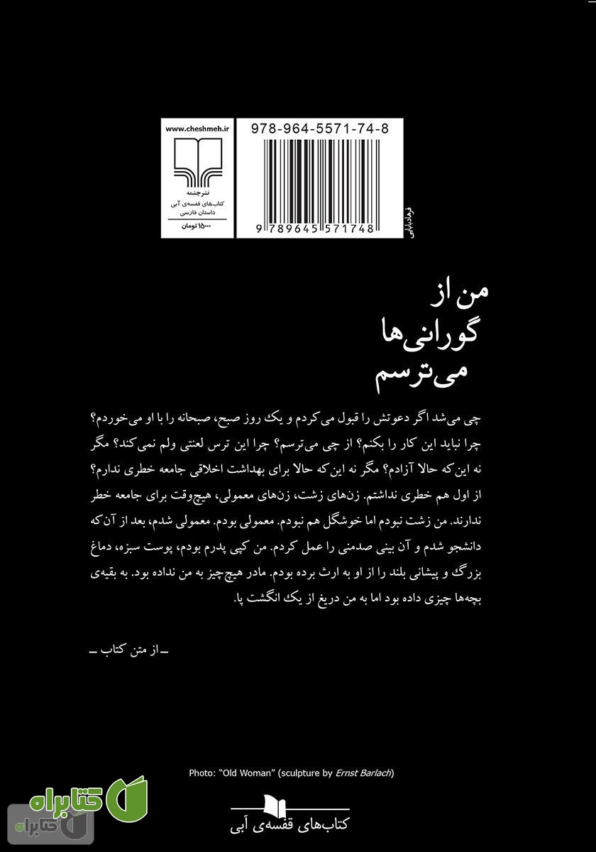 پشت جلد کتاب من از گورانی‌ها می‌ترسم