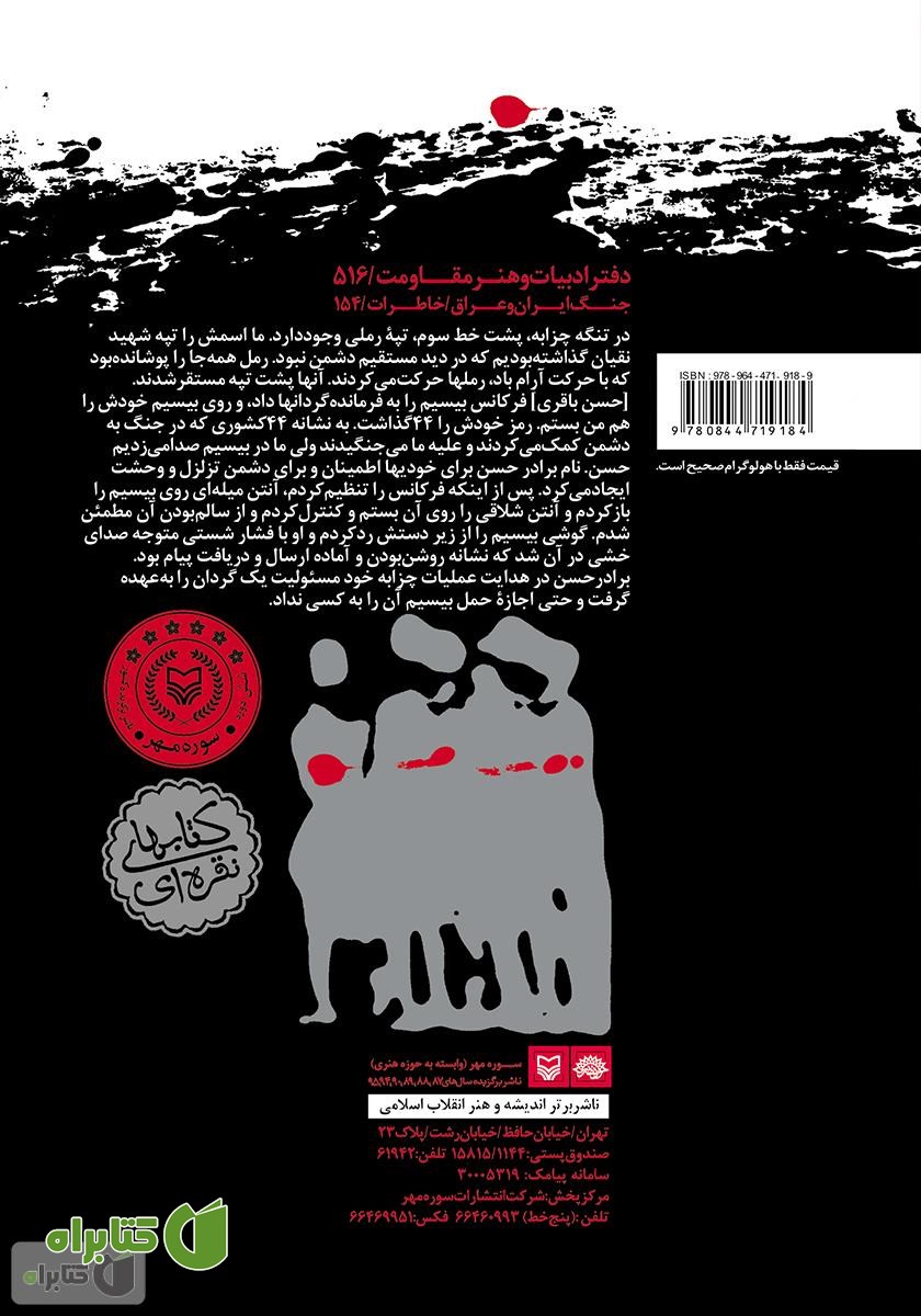 پشت جلد کتاب چزابه