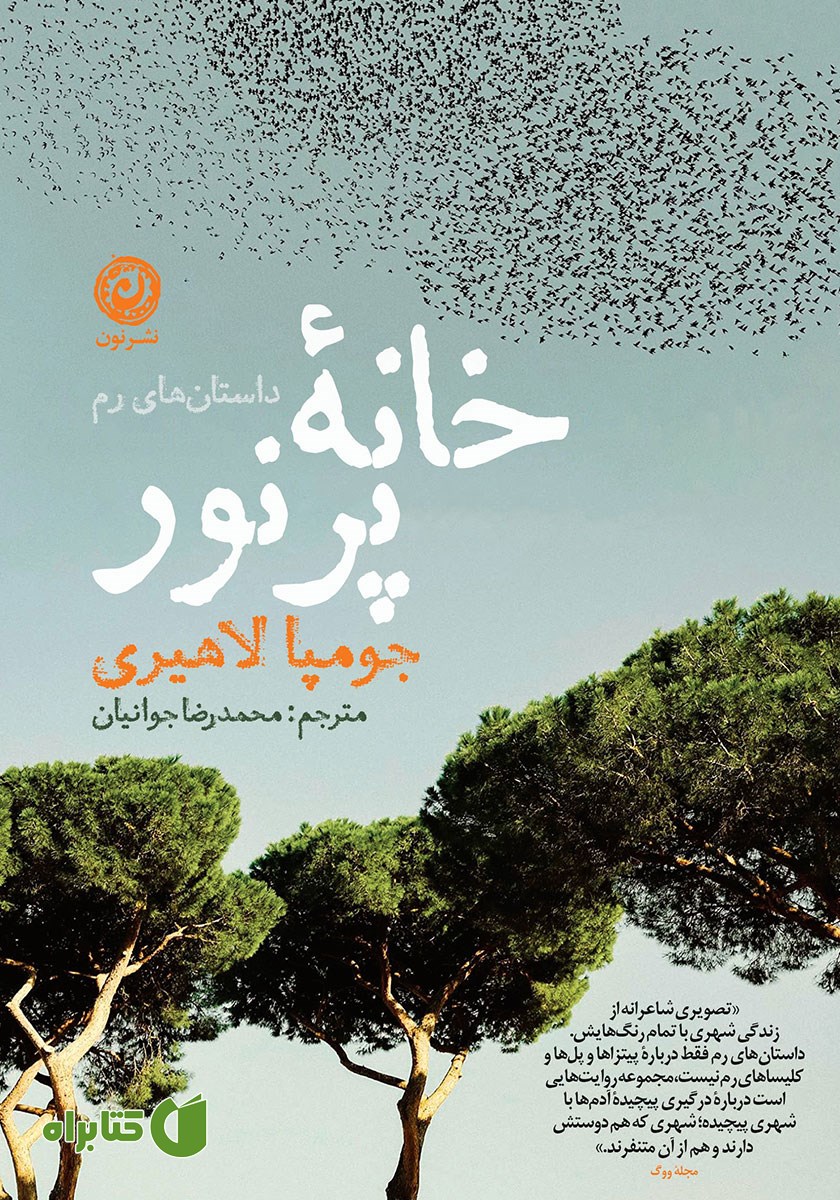 کتاب خانه پرنور
