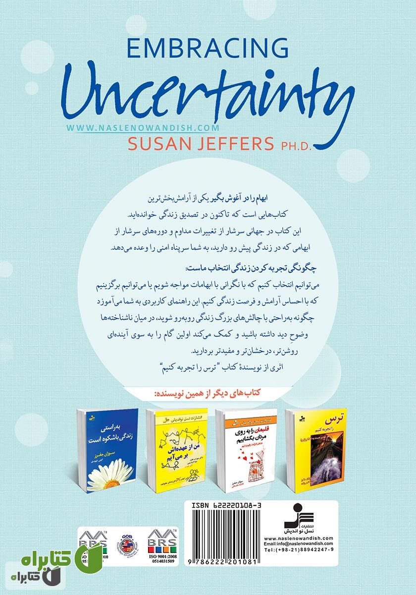 پشت جلد کتاب ابهام را در آغوش بگیر
