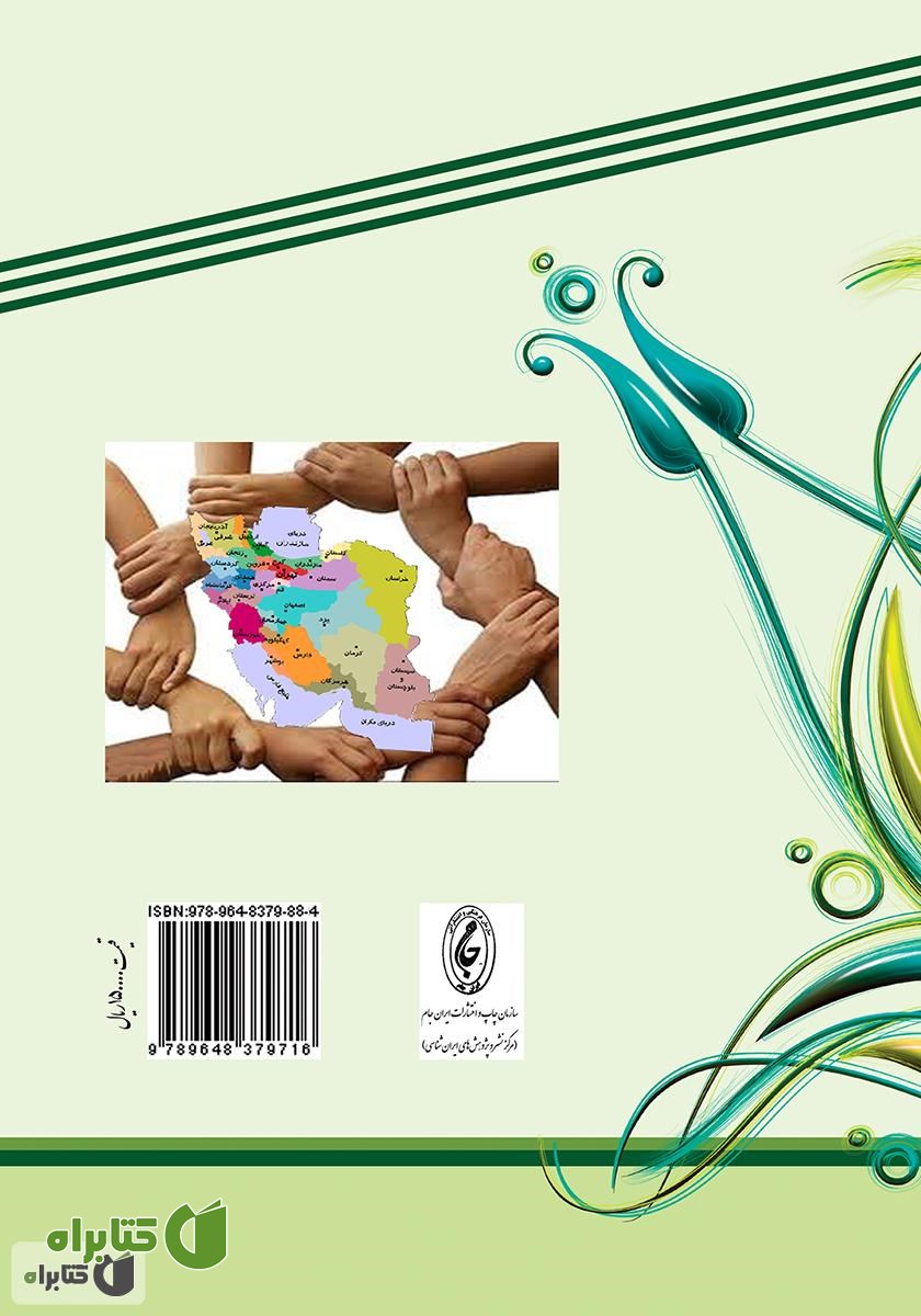 پشت جلد کتاب فرهنگ اقوام