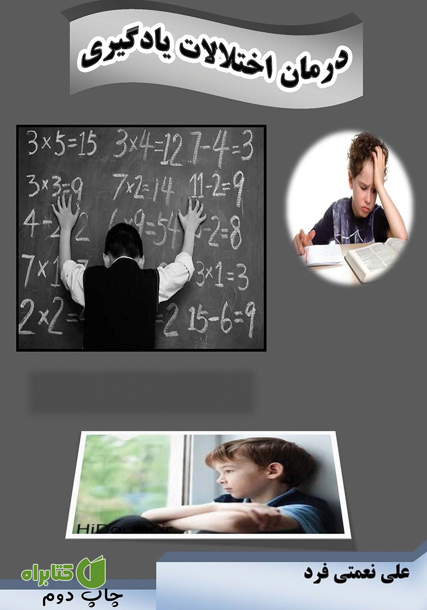 کتاب درمان اختلالات یادگیری