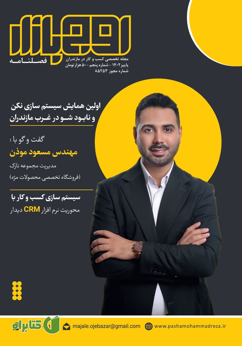 مجله اوج بازار - شماره 5