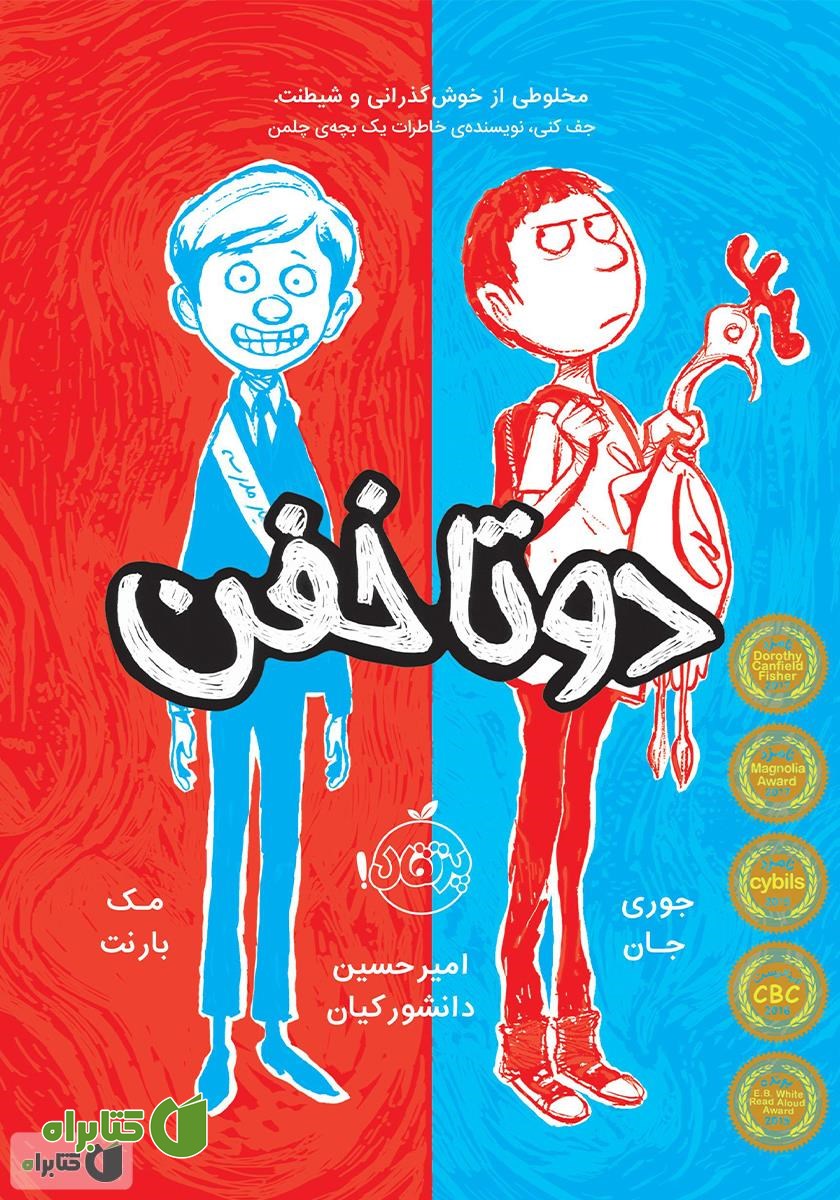 کتاب دو تا خفن