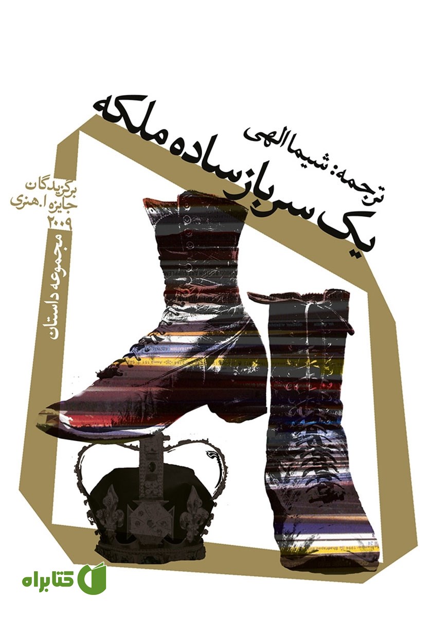 کتاب یک سرباز ساده ملکه