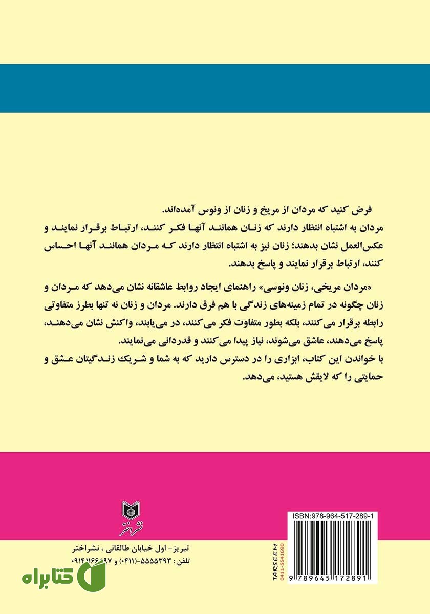 پشت جلد کتاب مردان مریخی، زنان ونوسی