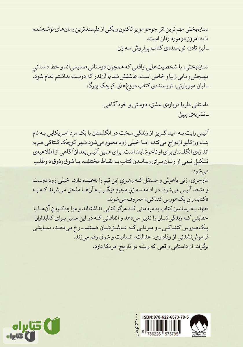 پشت جلد کتاب ستاره بخش