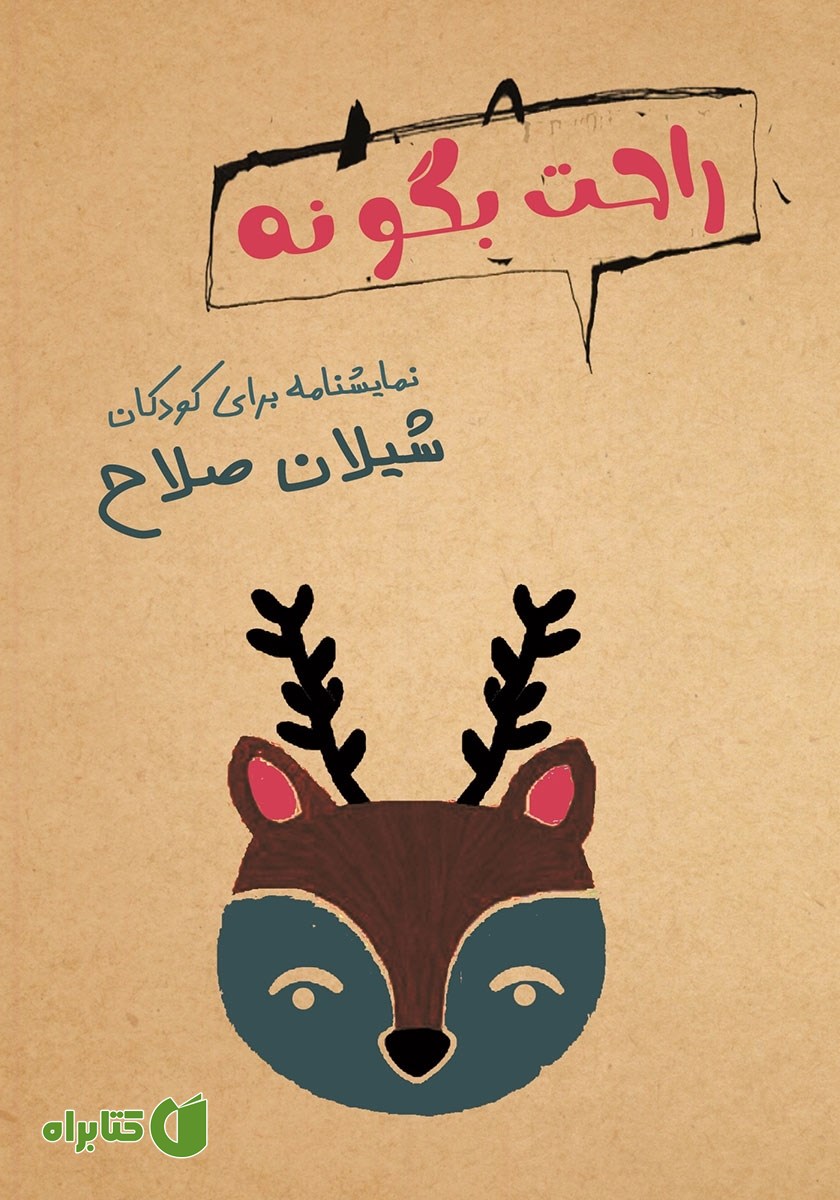 کتاب راحت بگو نه