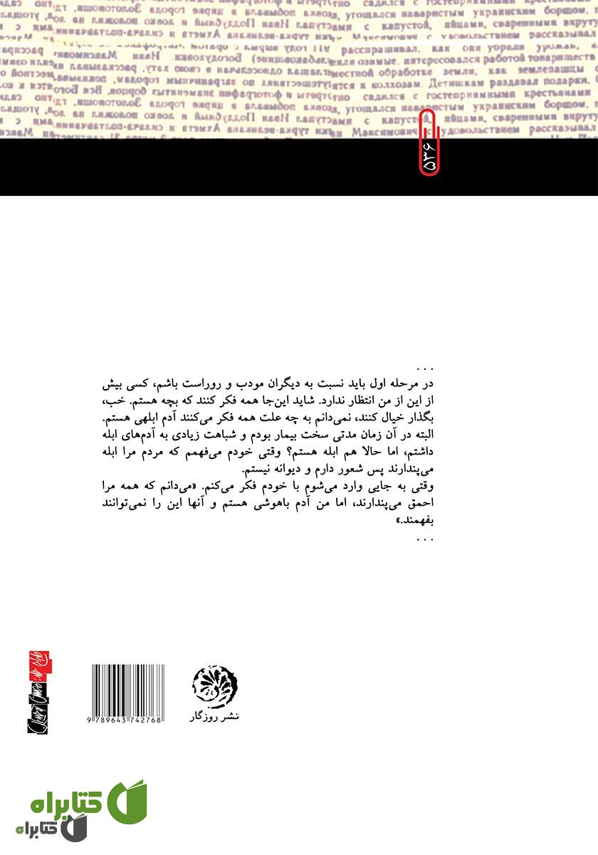 پشت جلد کتاب ابله