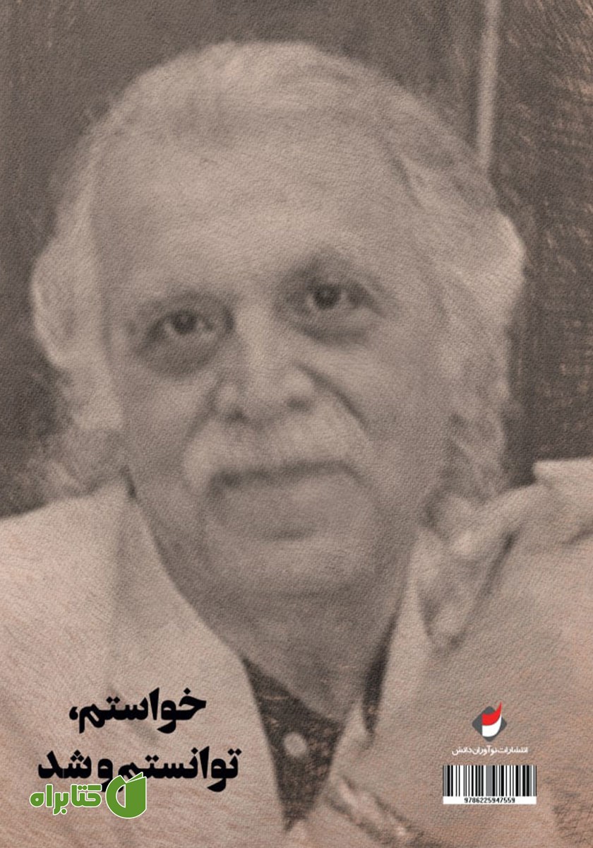 پشت جلد کتاب گروهبان