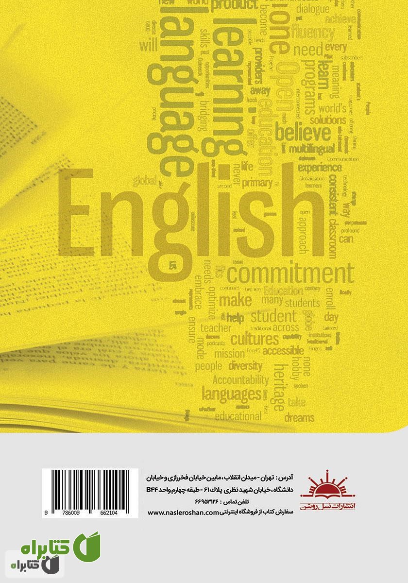 پشت جلد کتاب واژگان طلایی زبان انگلیسی ویژه آزمون‌های کارشناسی ارشد، دکترا، تافل و تولیمو