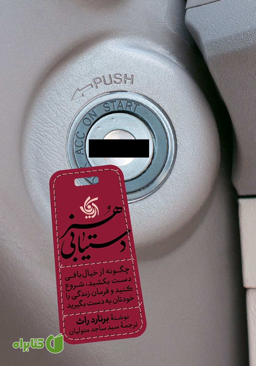 کتاب هنر دستیابی