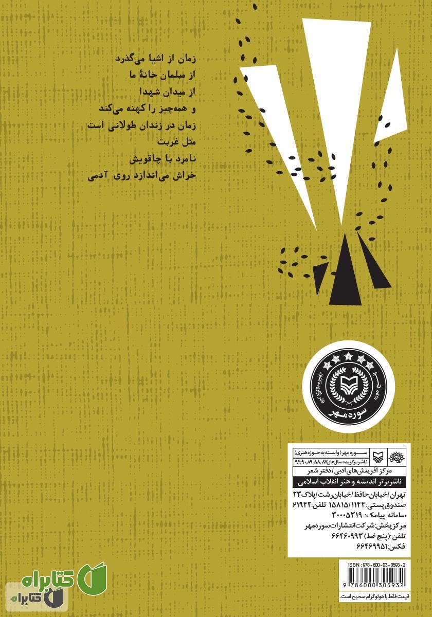 پشت جلد کتاب خشخاش‌ها
