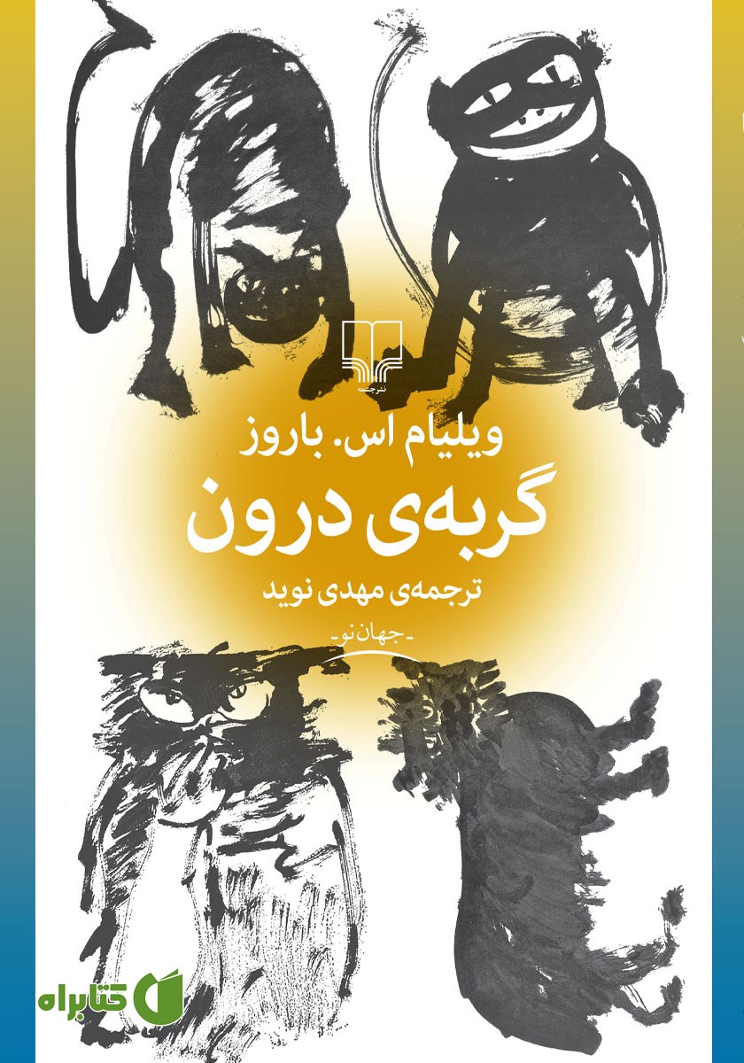 کتاب گربه درون