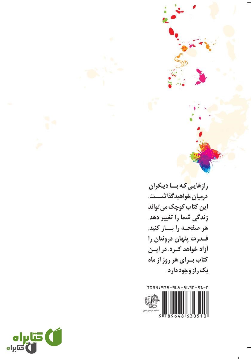 پشت جلد کتاب رازهایی برای زنان