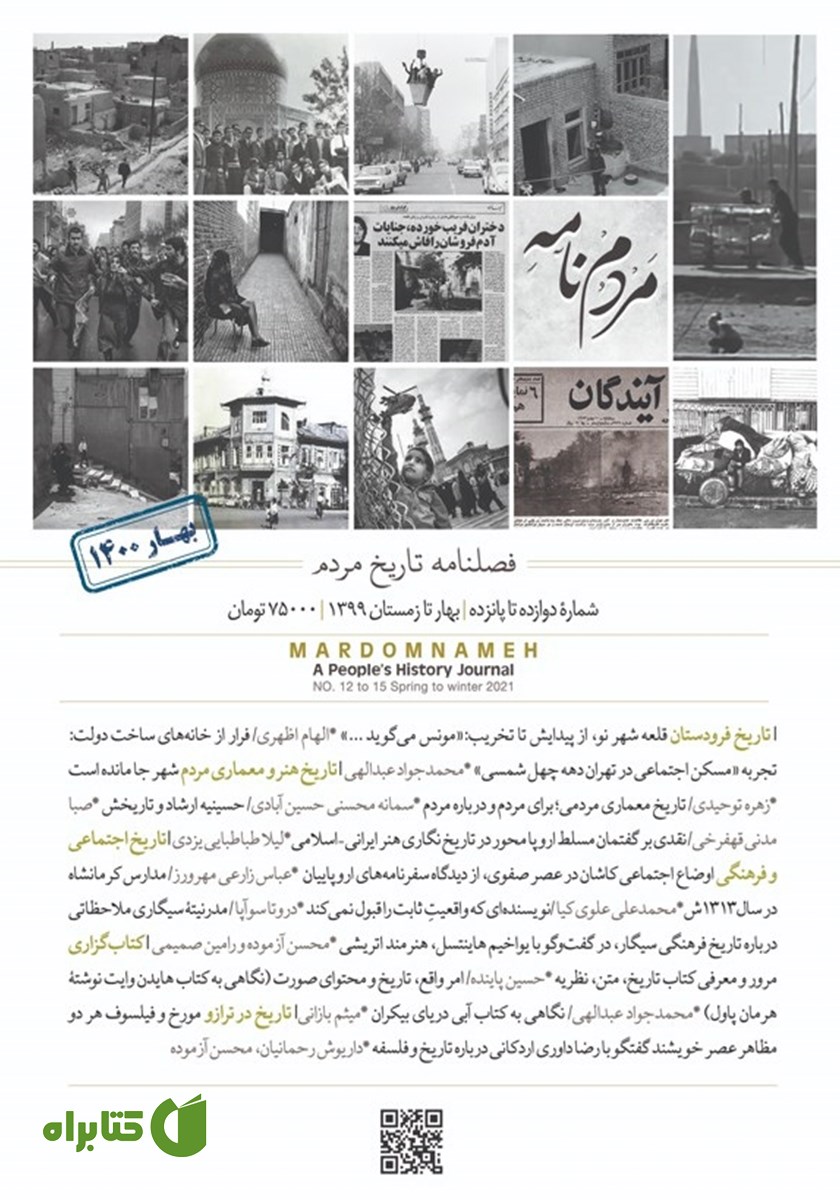 فصلنامه مردم‌نامه - شماره 12 تا 15