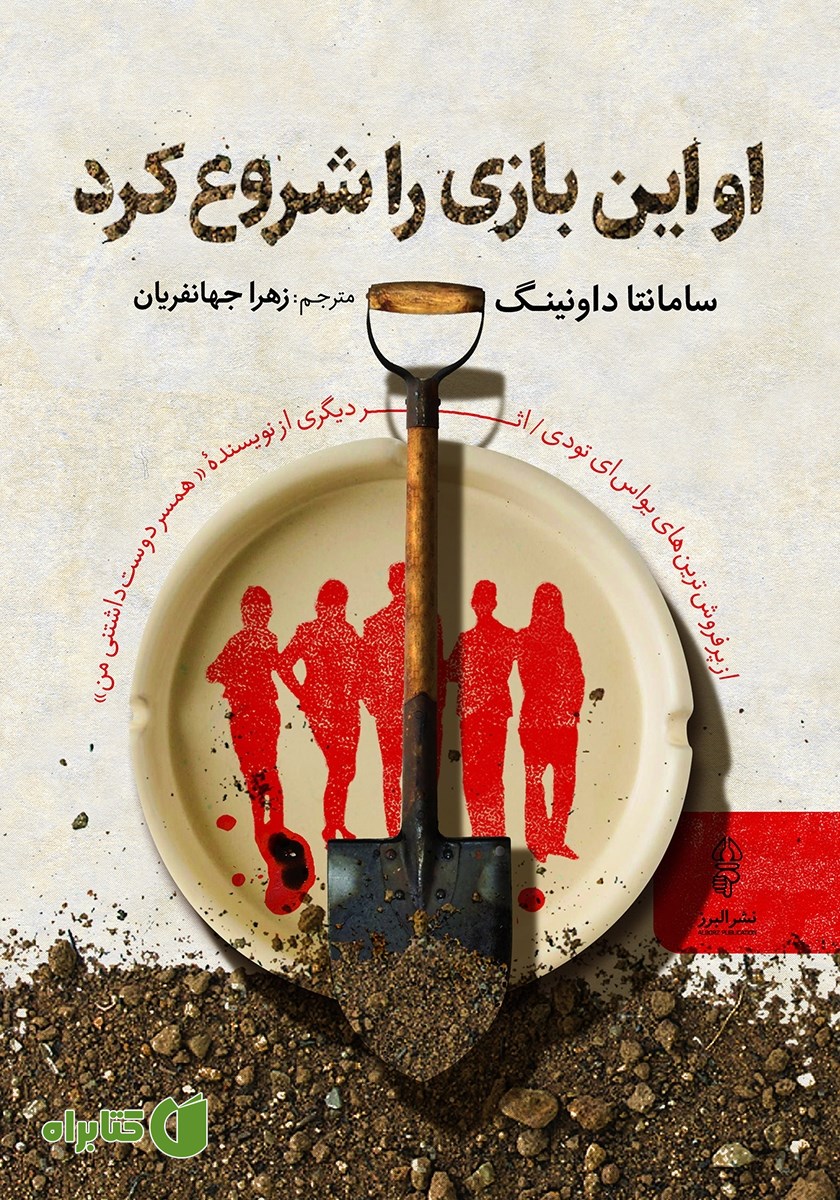کتاب او این بازی را شروع کرد