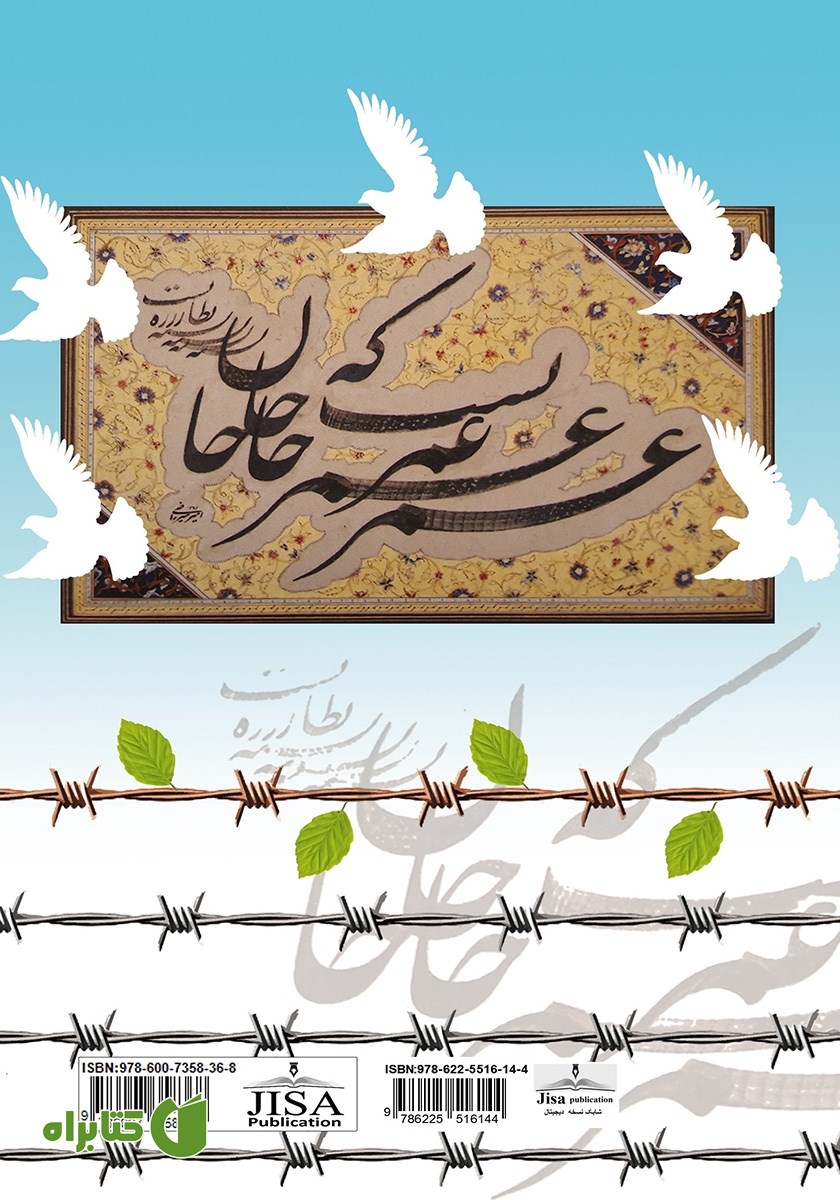 پشت جلد کتاب هفت روز (خاطرات اسارت)