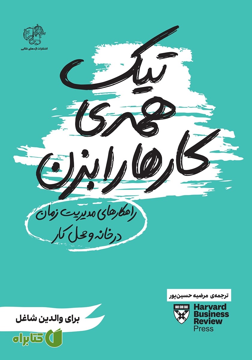 کتاب تیک همه‌ی کارها را بزن