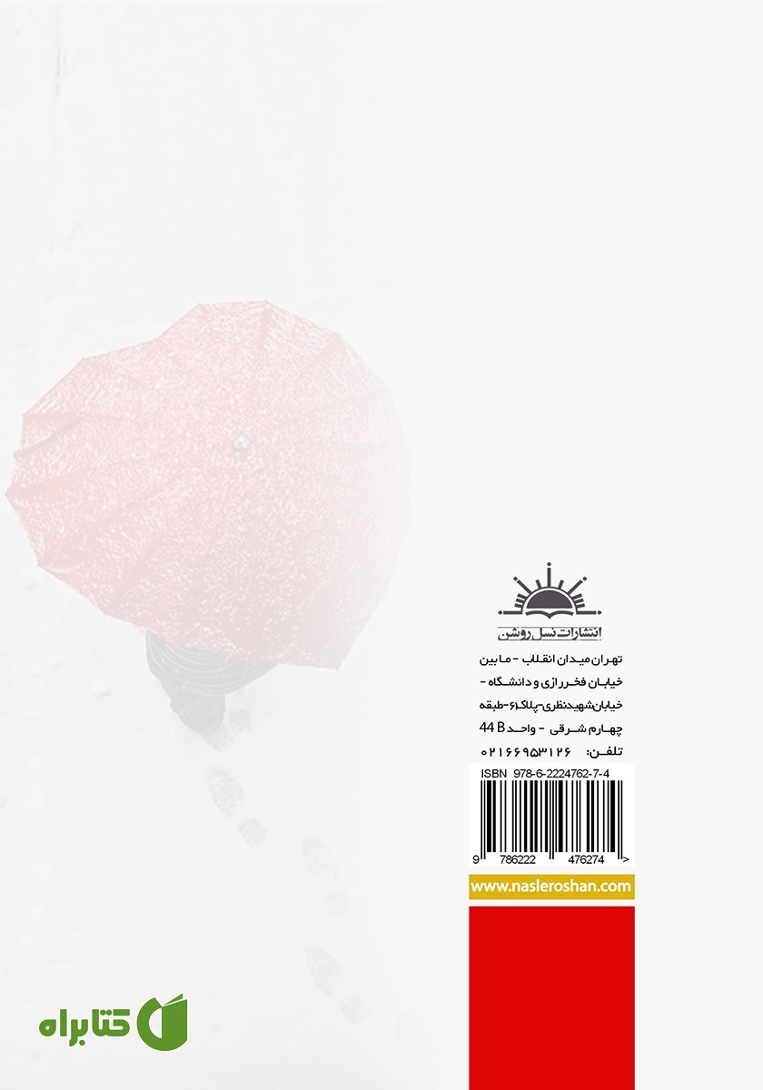 پشت جلد کتاب به وقت دلتنگی