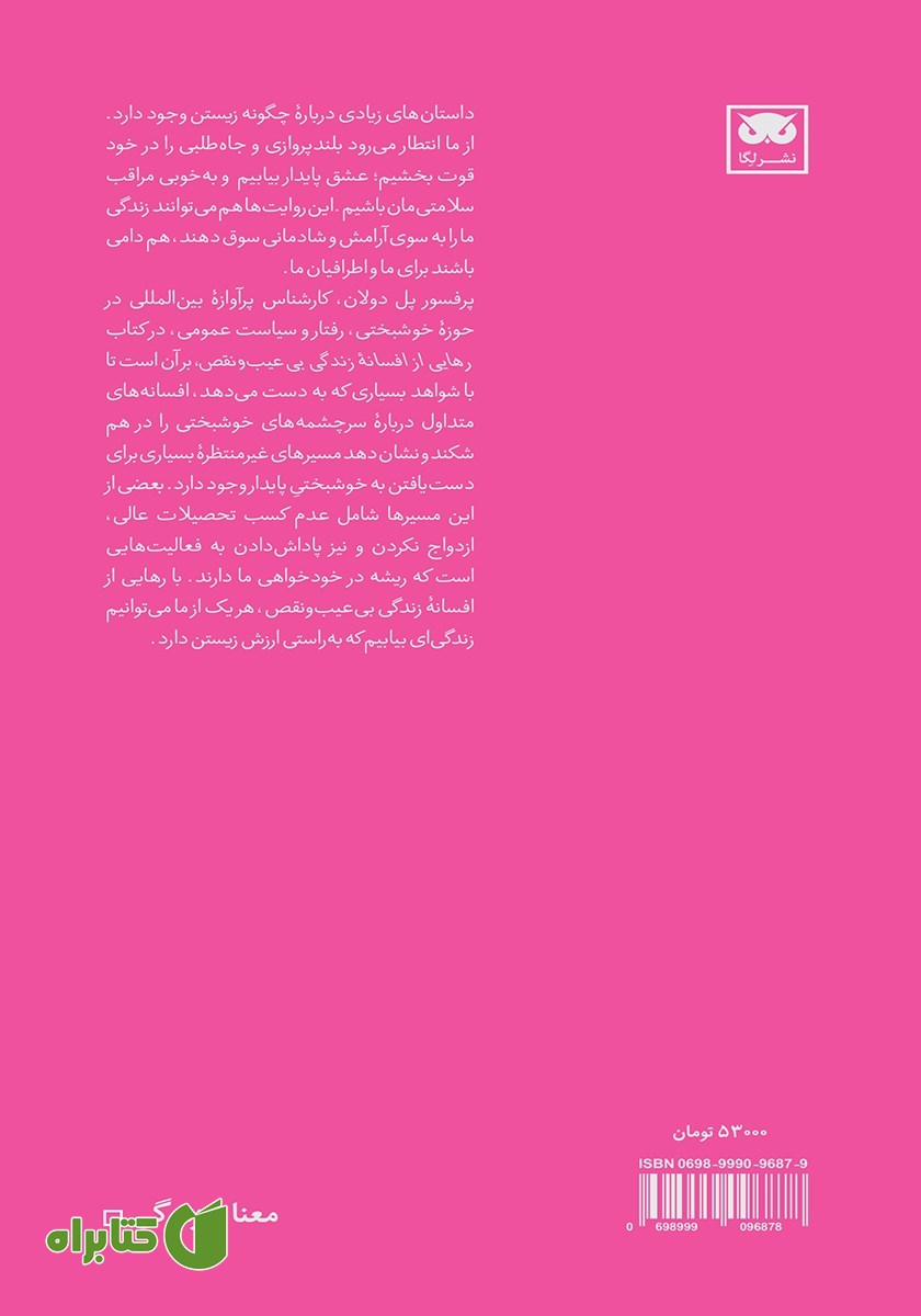 پشت جلد کتاب رهایی از افسانه زندگی بی‌عیب‌ و نقص