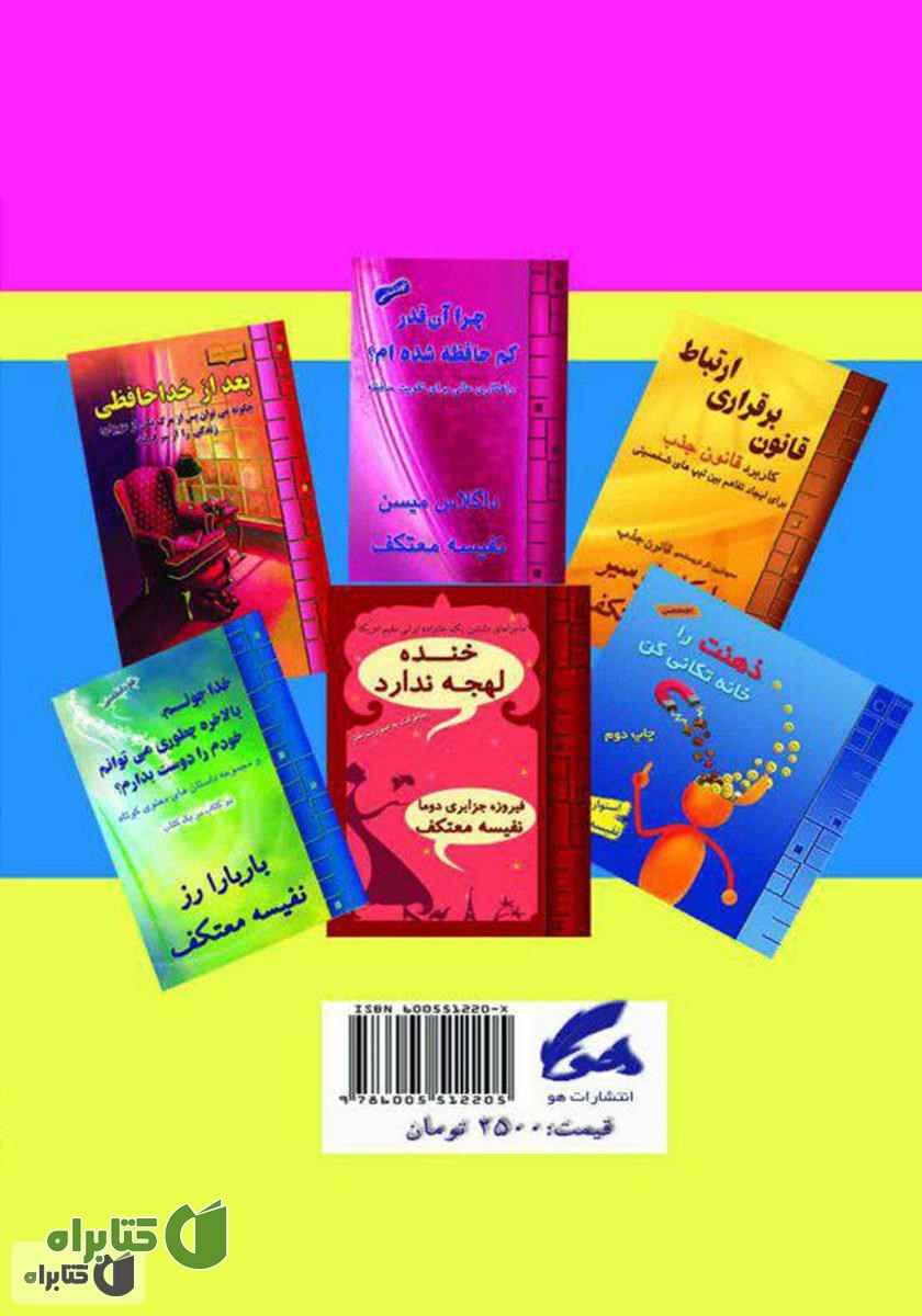 پشت جلد کتاب همیشه رویاهایت را دنبال کن