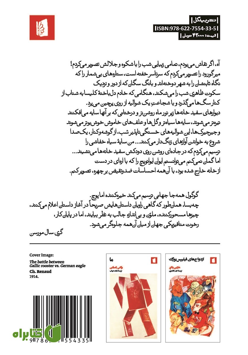 پشت جلد کتاب ماجرای نزاع ایوان ایوانویچ و ایوان نیکیفورویچ