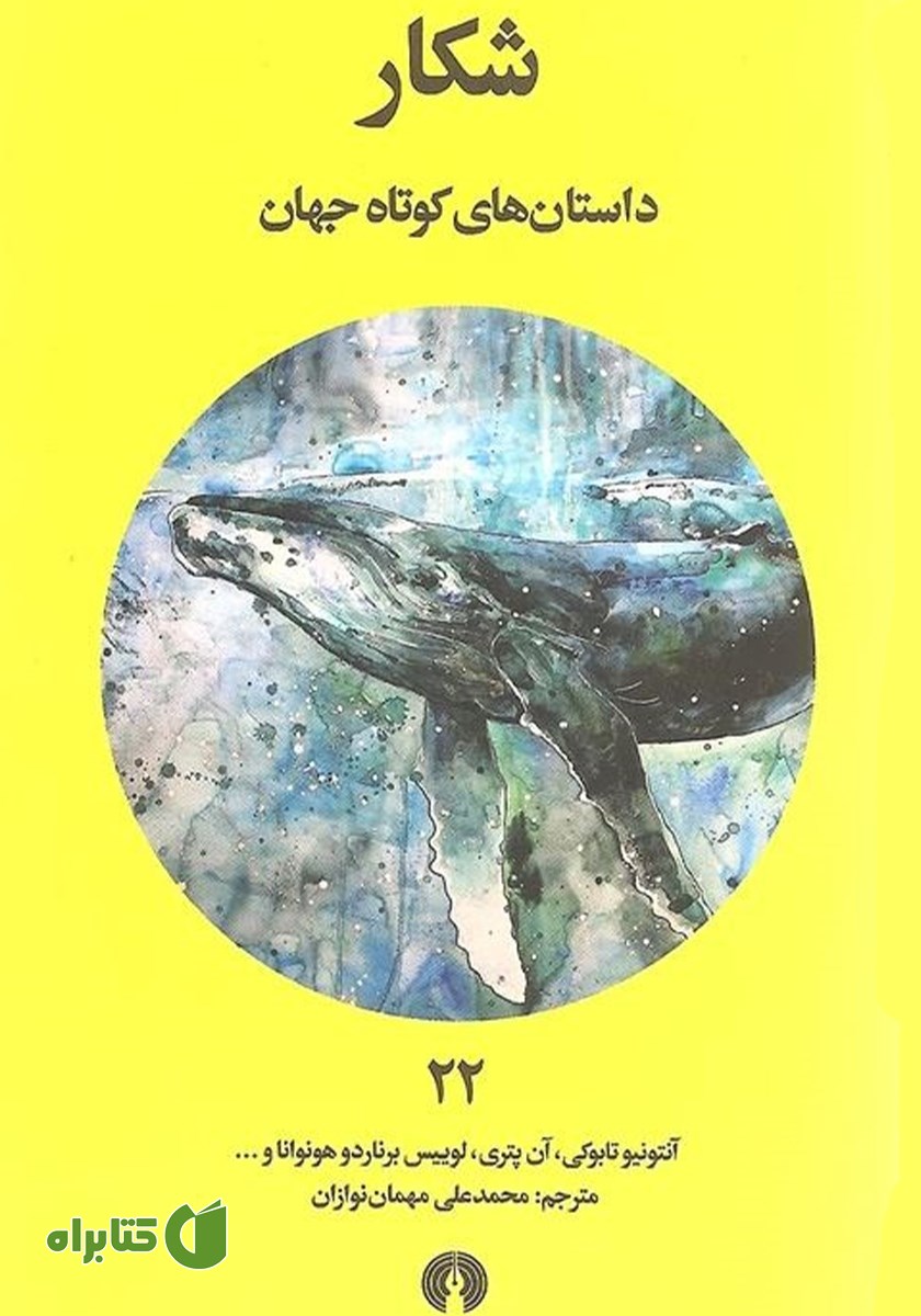 کتاب شکار