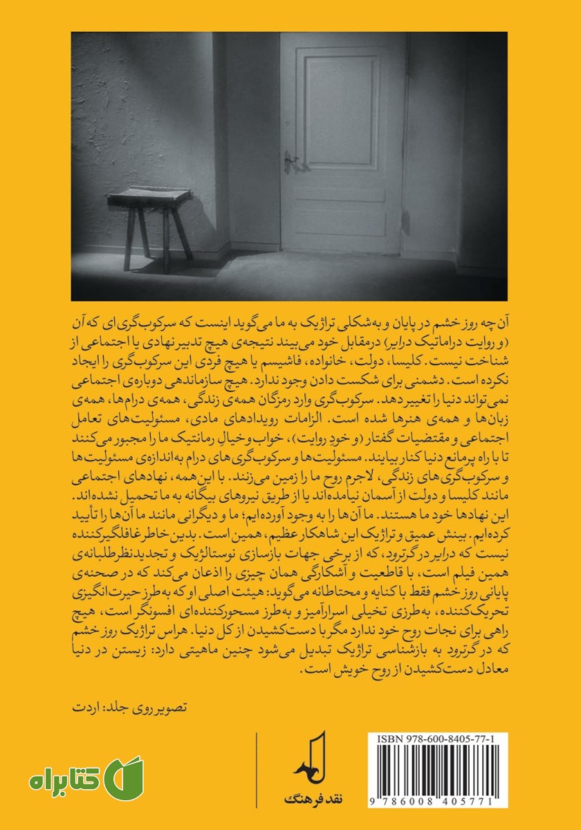 پشت جلد کتاب صحبت به زبان میل