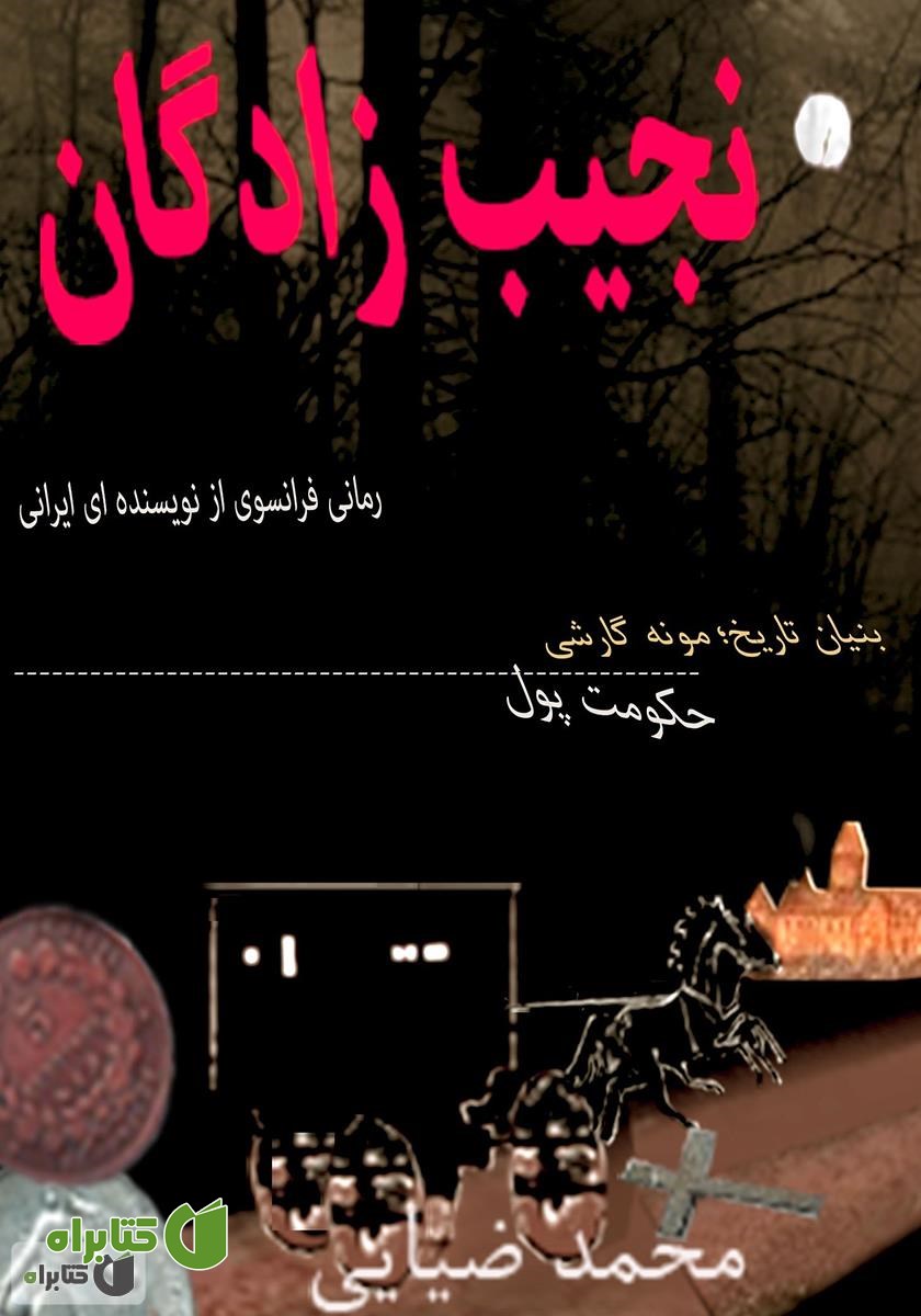 کتاب نجیب زادگان