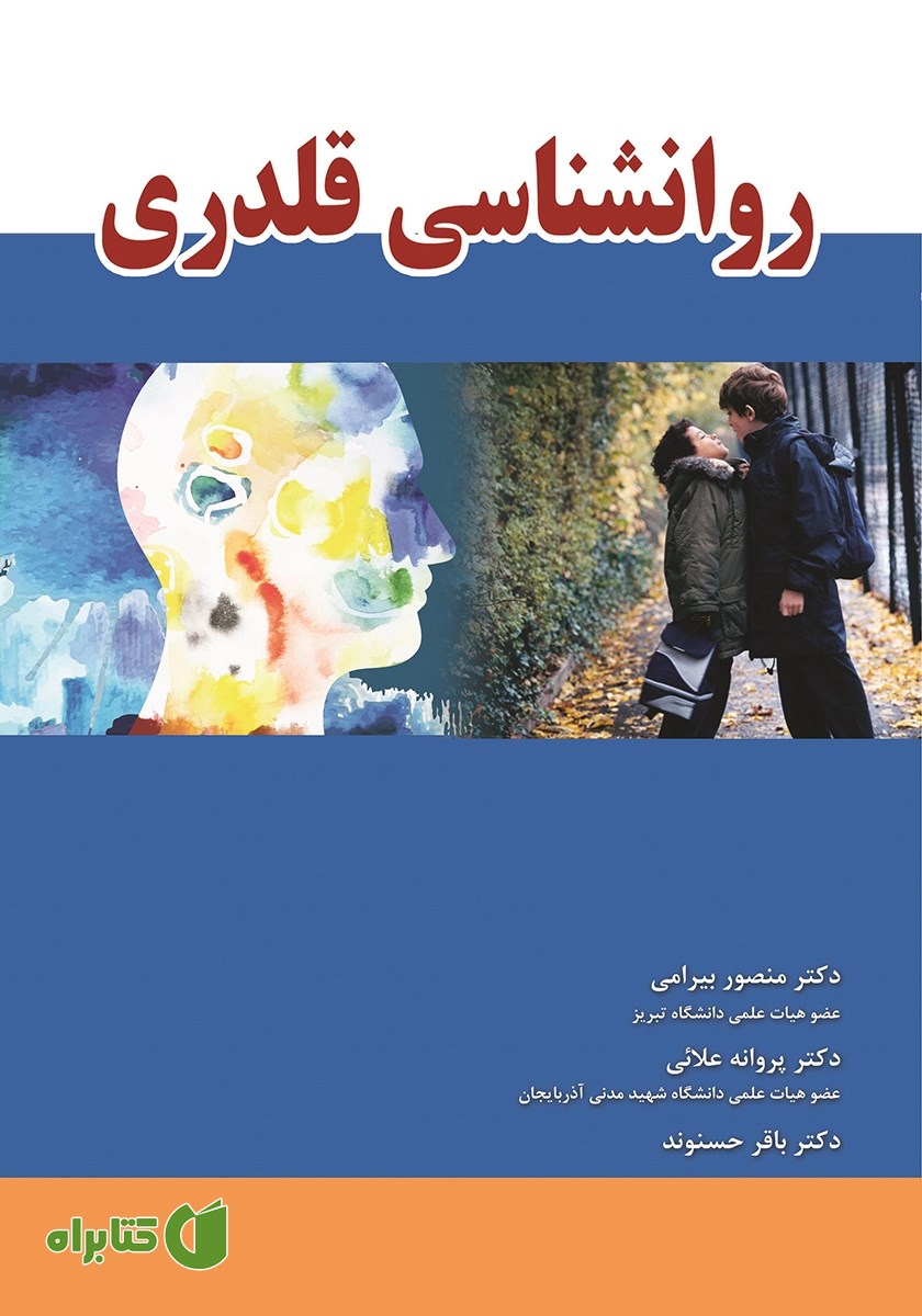 کتاب روانشناسی قلدری