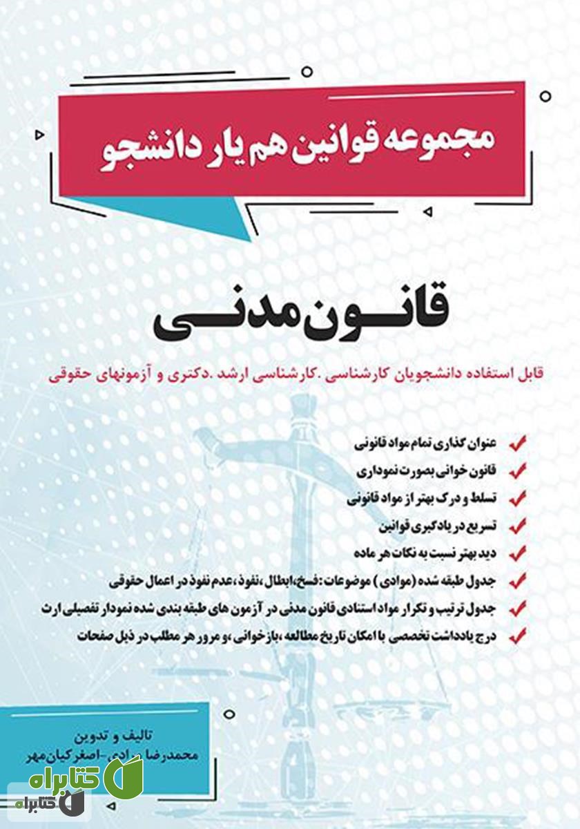 کتاب قانون مدنی