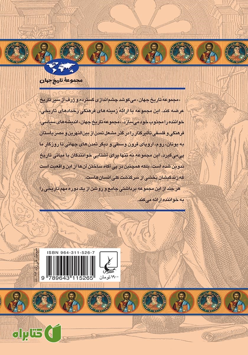 پشت جلد کتاب امپراتوری بیزانس