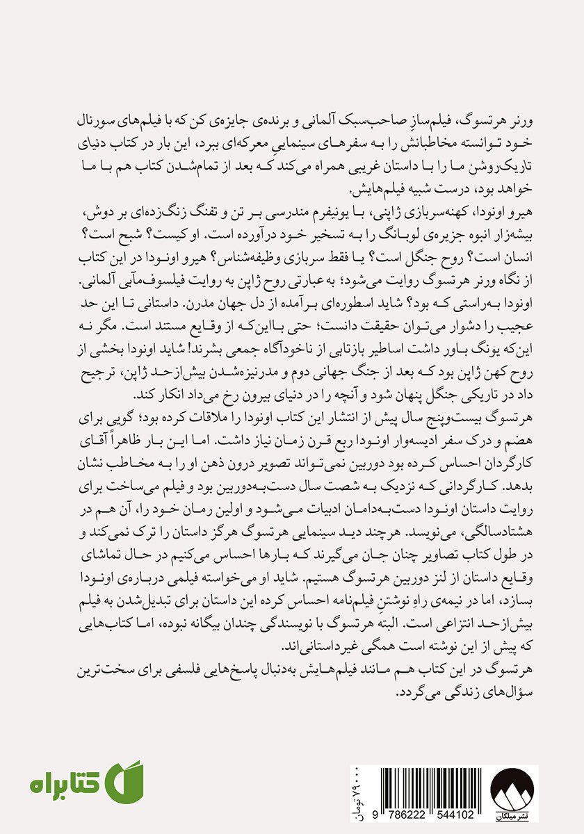 پشت جلد کتاب دنیای تاریک روشن