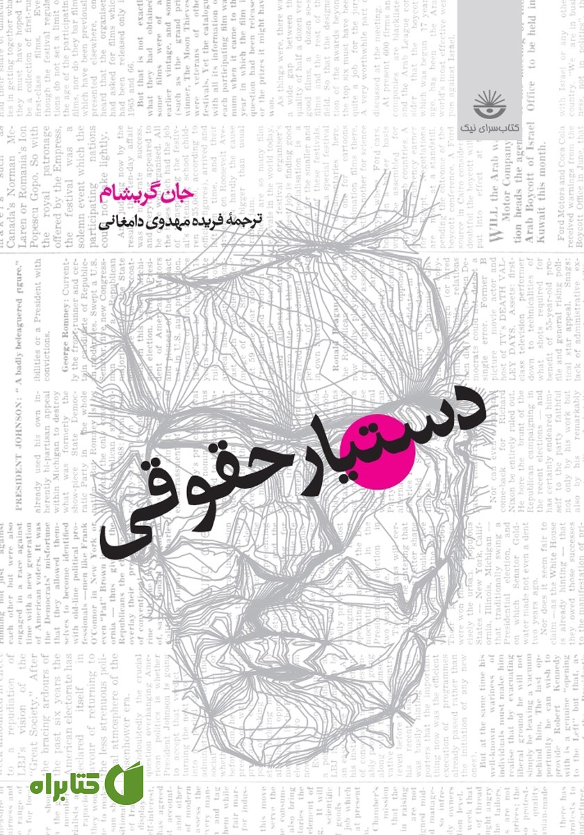 کتاب دستیار حقوقی
