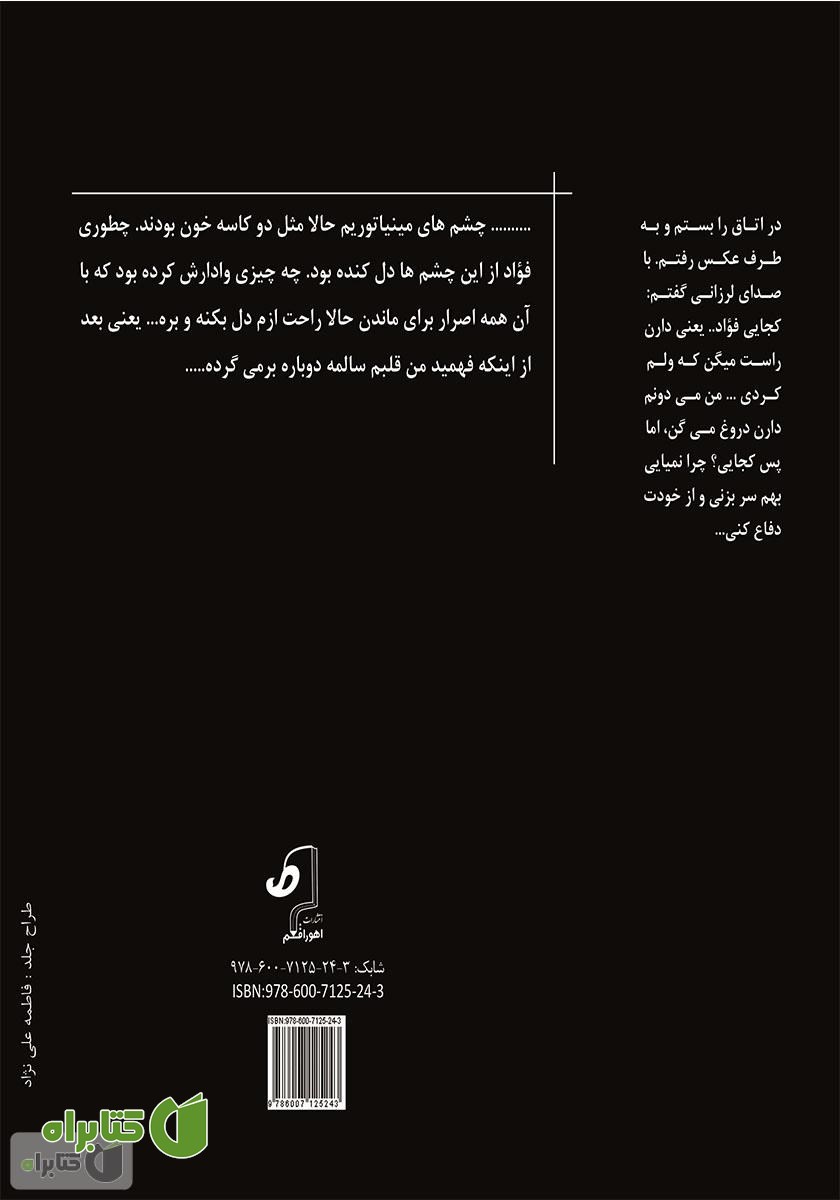 پشت جلد کتاب سهم من از عشق