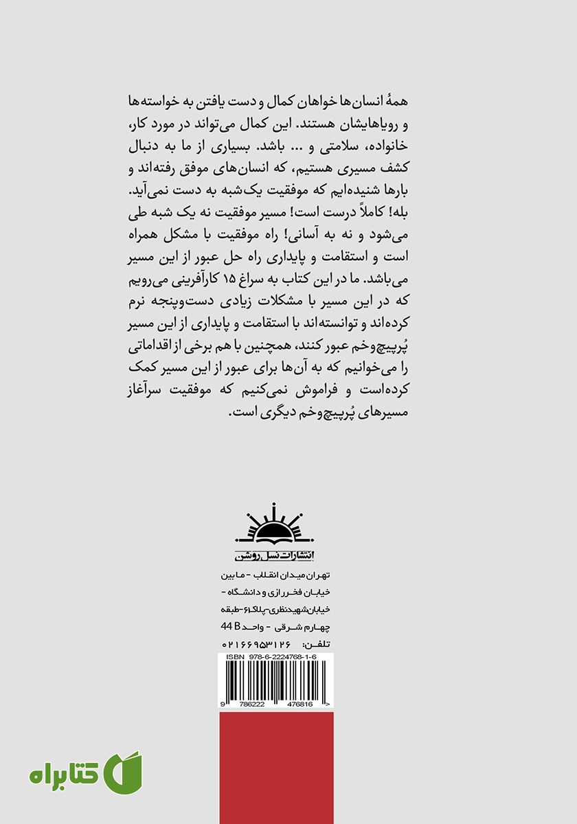 پشت جلد کتاب بله! من می‌توانم