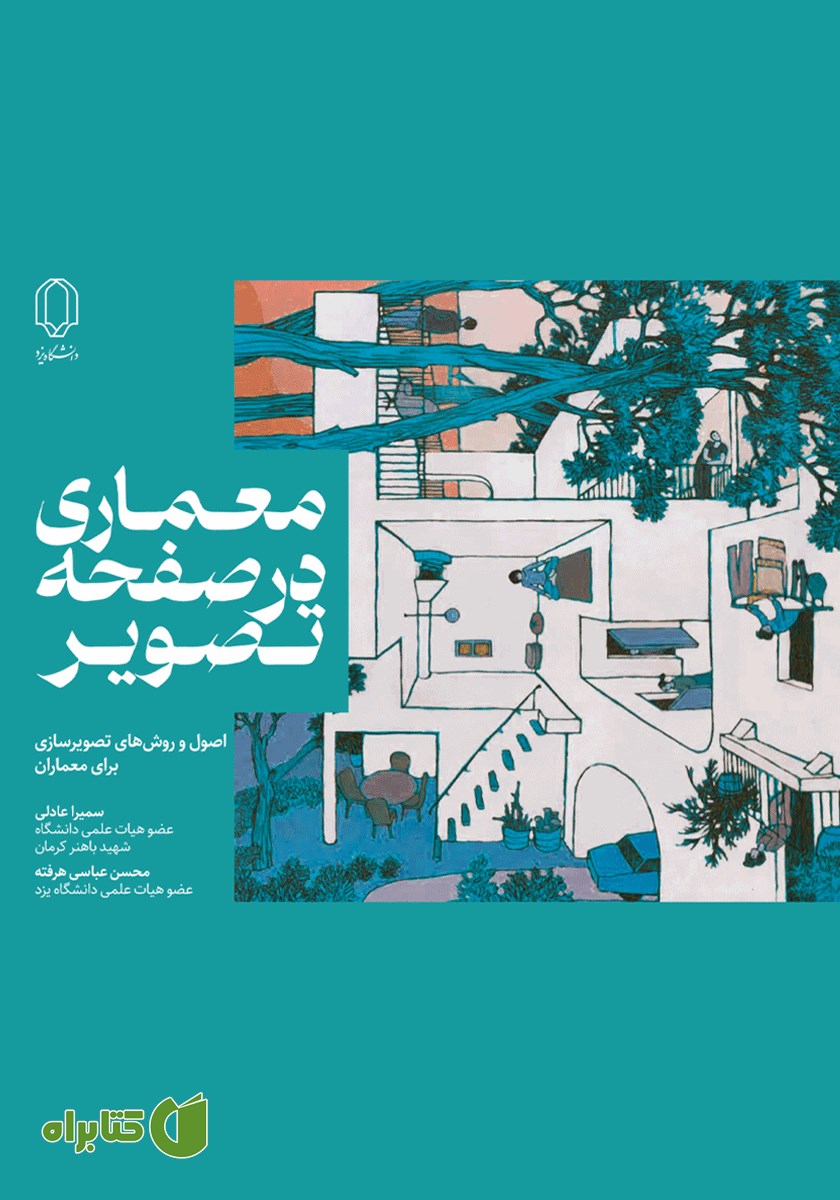 کتاب معماری در صفحه تصویر